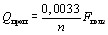 МЕТОДИКА ОПРЕДЕЛЕНИЯ ПОТРЕБНОСТИ В ТОПЛИВЕ, ЭЛЕКТРИЧЕСКОЙ ЭНЕРГИИ И ВОДЕ ПРИ ПРОИЗВОДСТВЕ И ПЕРЕДАЧЕ ТЕПЛОВОЙ ЭНЕРГИИ И ТЕПЛОНОСИТЕЛЕЙ В СИСТЕМАХ КОММУНАЛЬНОГО ТЕПЛОСНАБЖЕНИЯ 