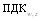 СТРОИТЕЛЬНЫЕ НОРМЫ И ПРАВИЛА  ОТОПЛЕНИЕ, ВЕНТИЛЯЦИЯ И КОНДИЦИОНИРОВАНИЕ  СНиП 2.04.05-91*  (в ред. Изменения N 1, утв. Постановлением Госстроя РФ от 21.01.1994 N 18-3, Изменения N 2, утв. Постановлением Госстроя РФ от 15.05.1997 N 18-11, Изменения N 3, утв. Постановлением Госстроя РФ от 22.10.2002 N 137) 
