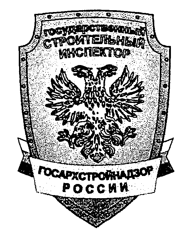 МИНИСТЕРСТВО СТРОИТЕЛЬСТВА РОССИЙСКОЙ ФЕДЕРАЦИИ ПРИКАЗ от 12 марта 1997 г. N 17-34 О ПРОВЕДЕНИИ ПРОФЕССИОНАЛЬНОЙ АТТЕСТАЦИИ РАБОТНИКОВ ОРГАНОВ ГОСАРХСТРОЙНАДЗОРА РОССИИ (в ред. Приказов Госстроя РФ от 25.02.1998 N 17-43, от 03.12.1998 N 20, от 07.07.2003 N 235)