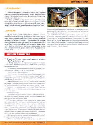 Журнал "Blizko", номер 09(233), 07.03.2013, Деревянный дом: сколько стоит он