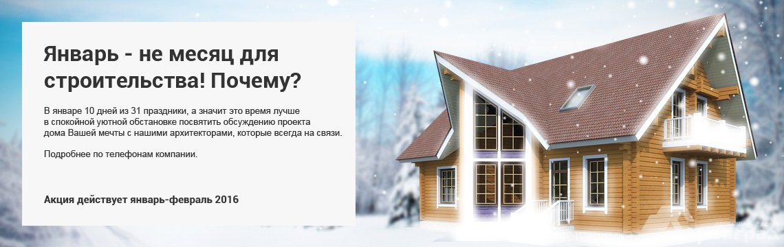 Январь - не месяц для строительства. Почему?