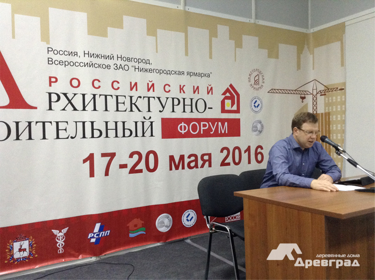 Доклад на выставке "Архитектурно- строительный форум" в Нижнем Новгороде 17-20 мая 2016