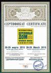 Сертификат выставки Деревянный дом 2015