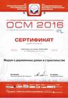 Диплом ОСМ 2016